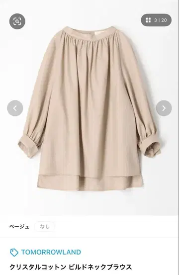 TOMORROWLAND 크리스탈 코튼 빌드넥 블라우스