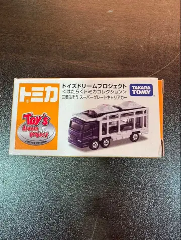 s2009 토이즈 드림 프로젝트 미쓰비시 후소 슈퍼 그레이트 커리어카