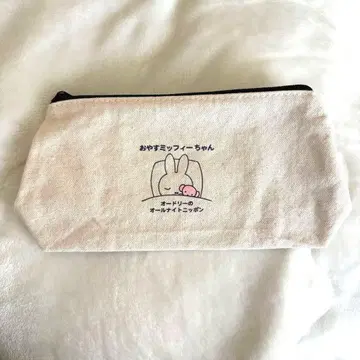 잘 자 미피 파우치 펜 케이스