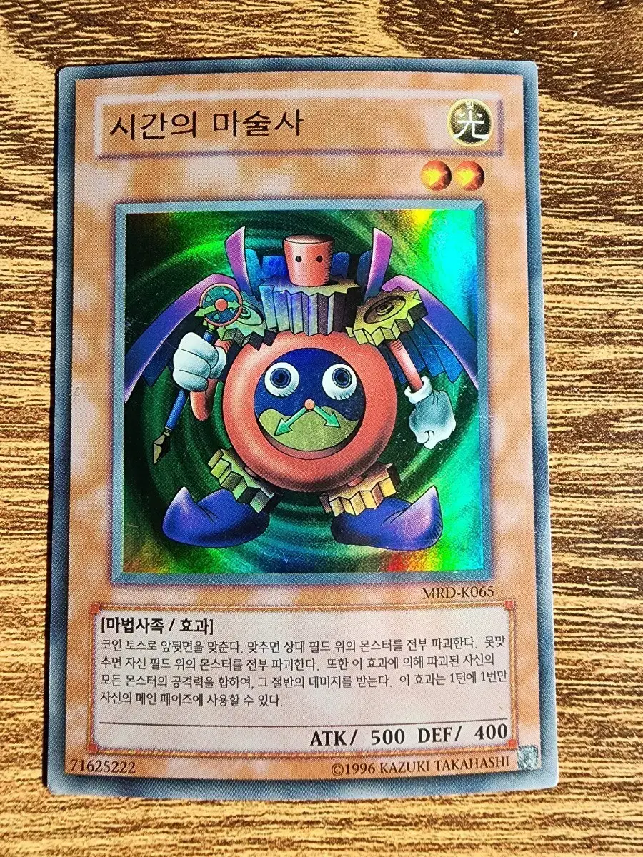 유희왕 시간의 마술사 울레 | 브랜드 중고거래 플랫폼, 번개장터