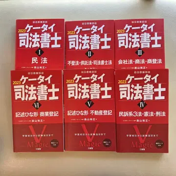 산세이도 휴대폰 사법서사 2023 1~6권 세트