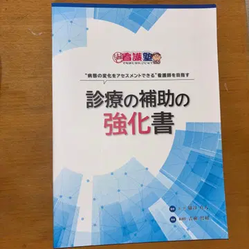 진료 보조 강화서