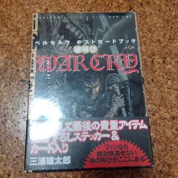 WAR CRY 미개봉 새상품 미우라 켄타로 3