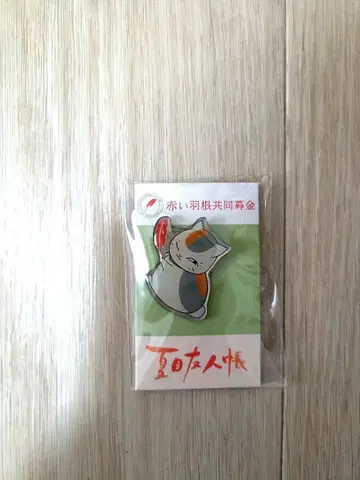 나츠메 우인장 x 붉은 깃털 공동 모금 핀 배지