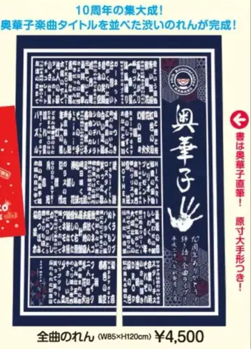 오쿠 하나코 10th anniversary 전곡 노렌