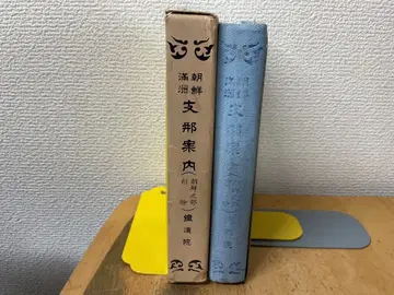 조선 만주 지나 안내 (조선부 삭제) 철도원 양보출판사