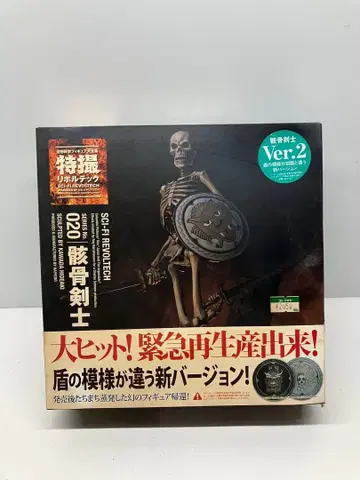 카이요도 KAIYODO 특촬 리볼텍 해골 검사 Ver.2 No.020