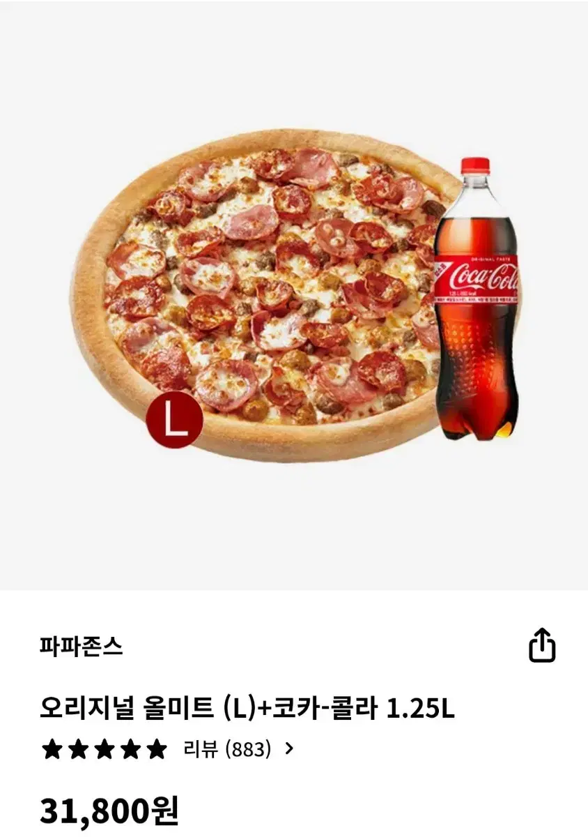 파파존스피자 | 브랜드 중고거래 플랫폼, 번개장터