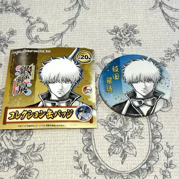은혼전 스무살의 모임 컬렉션 캔뱃지 사카타 긴토키