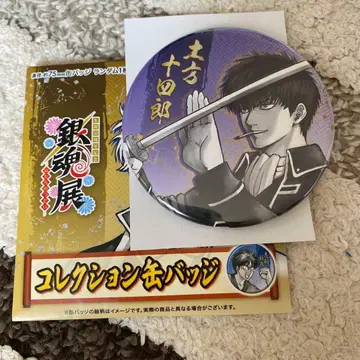 은혼전 스무 살의 모임 컬렉션 캔뱃지 히지카타 토시로