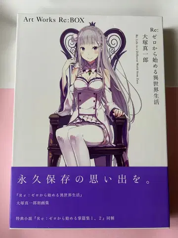 리제로 오오츠카 신이치로 첫 화집 Art Works Re: BOX