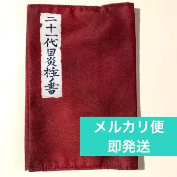 귀멸의 칼날 유곽편 패브릭 소재 북커버 21대 염주서
