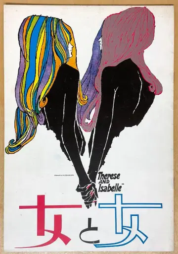 여자 와 여자 Therese and Isabelle 팜플렛