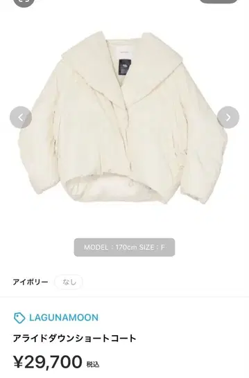 매장에서 클리닝 완료 LAGUNAMOON 아라이 다운 숏코트