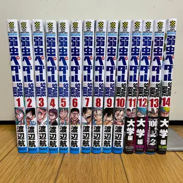 겁쟁이 페달 SPARE BIKE [ 1~14권 ]