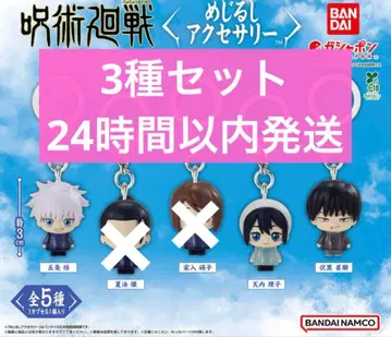 주술회전 회옥 옥절 메지루시 액세서리 3종 세트