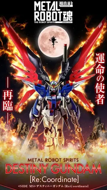 [ 새상품 ] METAL ROBOT혼 데스티니 건담