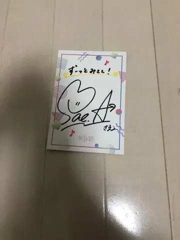 아라이 사에 사인 포함 메시지 카드