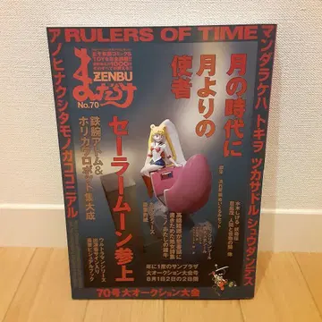 만다라케 ZENBU 세일러문 세일러문 등장