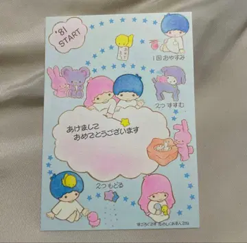 키키라라 리틀트윈스타 1981년 연하장