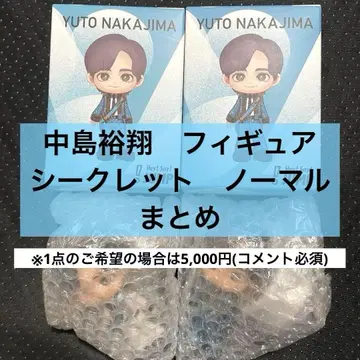 나카지마 유토 피규어 노멀 시크릿 묶음