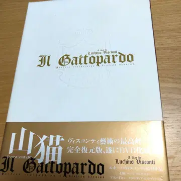 표범 산고양이 Il Gattopardo DVD 루키노 비스콘티