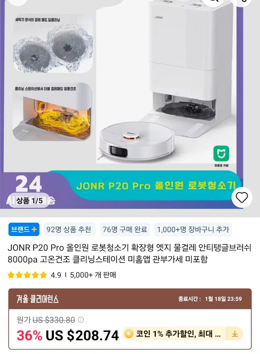 JONR P20 PRO 로봇청소기(새상품,미개봉) 사은품(2만원) | 브랜드 중고거래 플랫폼, 번개장터