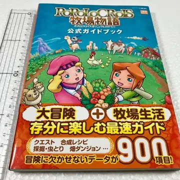 미읽음 미사용품 포포로크로이스 목장이야기 공식 가이드북