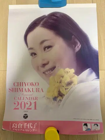 시마쿠라 치요코 메모리얼 달력 2021 레이와 3년