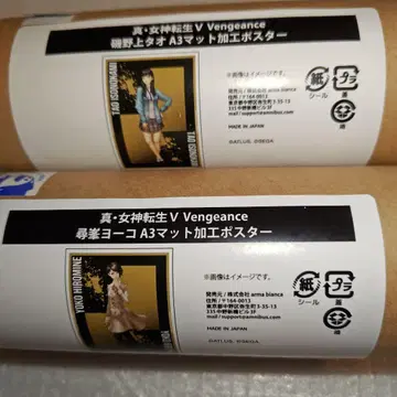 진 여신전생 V Vengeance 온라인 복권 A3 포스터 타오 요코