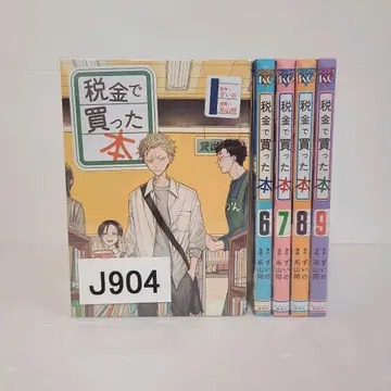 904 세금으로 산 책 전권 세트