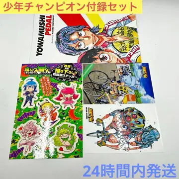 주간 소년 챔피언 부록 세트 마계의 전학생! 이루마 군 페달