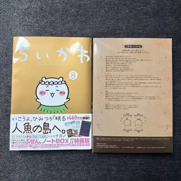 치이카와 (먼작귀) 8권 특장판 부착식 메모지와 노트 부록 포함