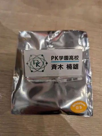 PK학원고등학교 사이키 쿠스오 네임 배지