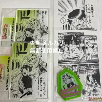 겁쟁이 페달 스기모토 테루후미