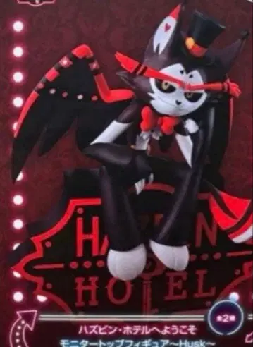 해즈빈 호텔에 오신 것을 환영합니다 모니터 탑 피규어 하스크 Husk