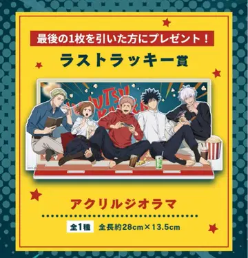 주술회전 세가 럭키 쿠지 Fun!Fun!Fun! 라스트 럭키상