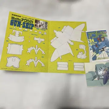 바람계곡의 나우시카 건십