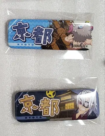 귀멸의 칼날 전 집중전 지역 한정 캔뱃지 하시비라 이노스케, 우즈이 텐겐