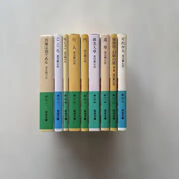 이와나미 문고 나쓰메 소세키 9권 세트