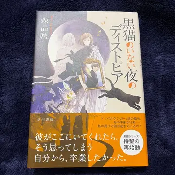 검은 고양이가 없는 밤의 디스토피아