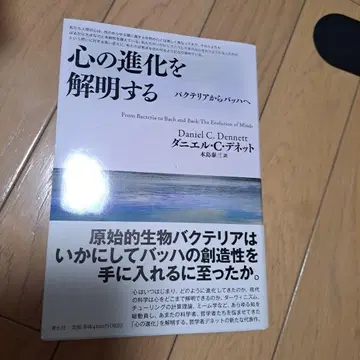 마음의 진화를 해명하다: 박테리아에서 바흐까지 - 다니엘 데닛, 청토사