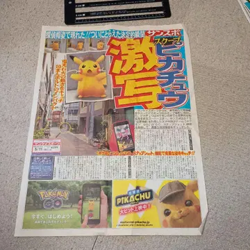 포켓몬GO 산케이 스포츠 특별호외 2019