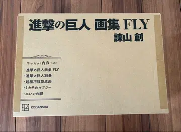 진격의 거인 화집 FLY 이사야마 하지메