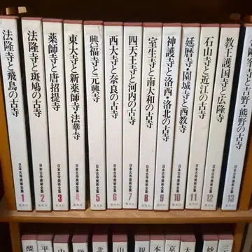 14권부터 25권 세트 판매 일본 고찰 미술 전집 1권부터 13권