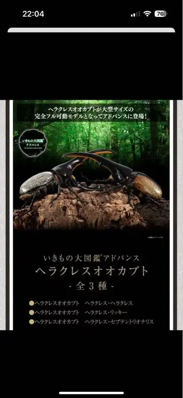 [ 캡슐판 ] 생물대도감 어드밴스 헤라클레스 장수풍뎅이 헤라클레스 리키