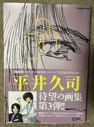 히라이 히사시 화집 3 로망 앨범