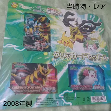 포켓몬 기라티나와 빙공의 꽃다발 쉐이미 클리어 카드 세트 A 2008년제