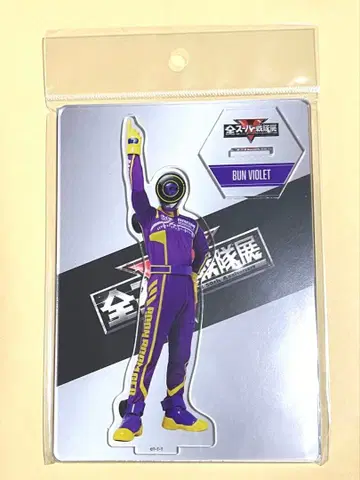 아크릴 스탠드 폭상전대 분붐저 분바이올렛