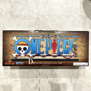 [ 미개봉 ] 제일복권 원피스 D상 ONE PIECE